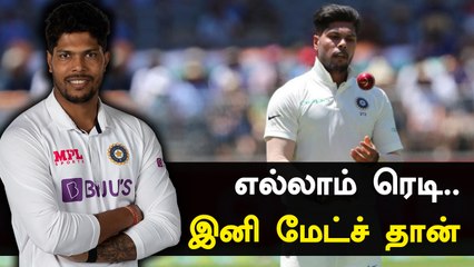 Fitness Test -ல் pass செய்த Umesh Yadav.. மூன்றாவது Test போட்டியில் பங்கேற்க வாய்ப்பு