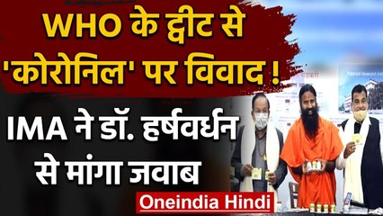 Patanjali की Coronil पर फिर विवाद, IMA ने Harsh Vardhan से मांगा जवाब | वनइंडिया हिंदी