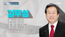 찾아가는 판도라 두 번째 판! 정계의 거목 김무성!