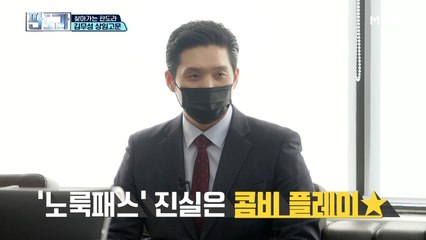 노룩패스 진실! ‘캐리어 비서관’ 최초 인터뷰