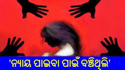 ଜେବି ପଟ୍ଟନାୟକ ବଞ୍ଚିଥିଲା ବେଳେ ଏହି ମାମଲା ଆସିବାର ଥିଲା : ଅଞ୍ଜନା ମିଶ୍ର
