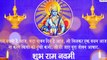 Ram Navami 2020 Wishes In Hindi: प्रियजनों को शुभकामनाएं देने के लिए Messages, Quotes, Greetings
