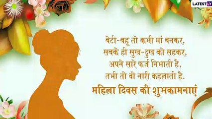 Women's Day 2020 Wishes In Hindi: इस दिन को सेलिब्रेट करने के लिए Images, Quotes, Whatssapp Messages