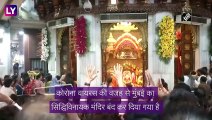 Coronavirus: Mumbai का Siddhivinayak Temple बंद, Pune के मंदिर में Sanitizer का इस्तेमाल अनिवार्य