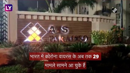 Coronavirus In India: कोरोना वायरस से डरा Greater Noida का चीनी युवक, खुद को किया घर में बंद