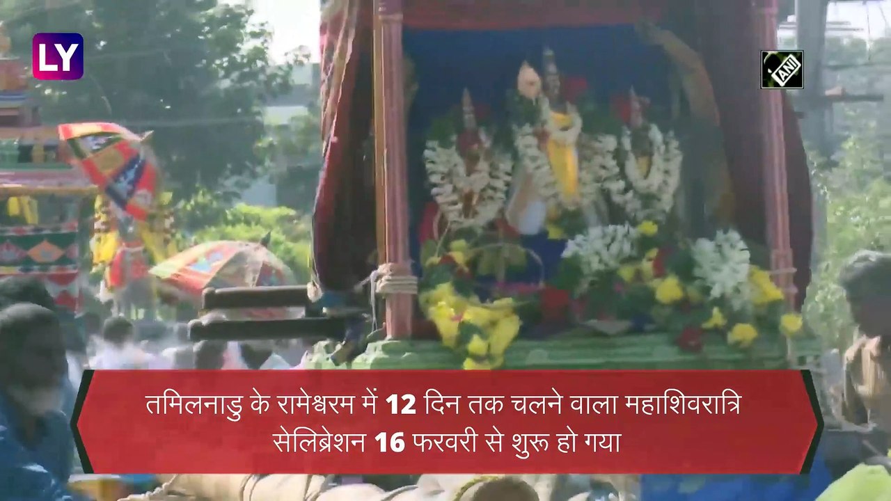 Maha Shivratri: Tamil Nadu के Rameswaram में 12 दिनों तक चलने वाला सेलिब्रेशन शुरू