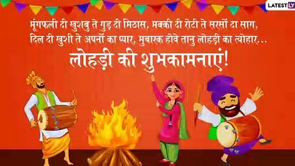 Lohri 2020 Messages In Hindi: ये Images, Greetings भेजकर दोस्तों-रिश्तेदारों को दें बधाई