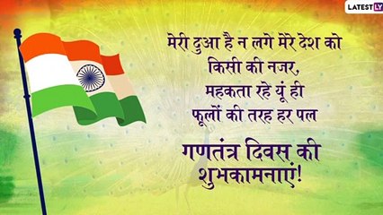 Republic Day 2020 Wishes In Hindi: गणतंत्र दिवस पर भेजने के लिए WhatsApp Messages, Quotes, Images