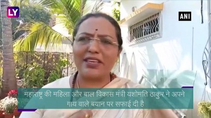 Yashomati Thakur ने गाय वाले बयान पर दी सफाई, कहा- इसमें अंधविश्वास की बात नहीं है