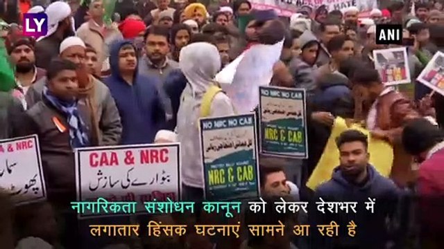 CAA Protest: देशभर में हिंसा, इंटरनेट-मेट्रो सेवा बंद, परीक्षाएं रद्द, पुलिसबल तैनात, हालात बेकाबू