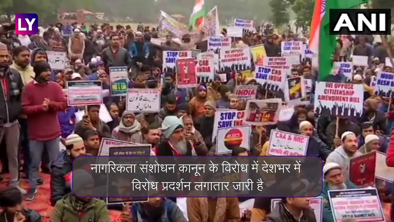 Citizenship Amendment Act: दिल्ली समेत देशभर में विरोध प्रदर्शन जारी, धारा 144 लागू, कई मेट्रो स्टेशन बंद