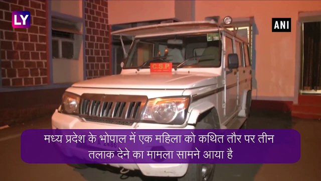 Bhopal: महिला को मिला Triple Talaq, बाद में तांत्रिक ने हलाला के नाम पर किया रेप