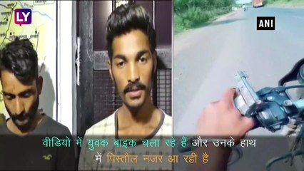 Madhya Pradesh: अवैध पिस्तौल के साथ TikTok वीडियो बनाने वाले दो युवकों को पुलिस ने किया गिरफ्तार