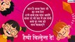 Children's Day 2019 Wishes: चिल्ड्रेंस डे पर ये हिंदी मैसेजेस भेजकर अपने करीबियों को दें शुभकामनाएं
