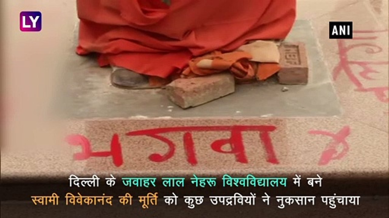 Delhi: JNU में उपद्रवियों ने तोड़ी स्वामी विवेकानंद की मूर्ति, लिखे अपमानजनक शब्द