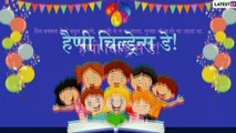 Happy Children's Day 2019 Messages: बाल दिवस पर ये मैसेजेस भेजकर अपने प्रियजनों को दें शुभकामनाएं