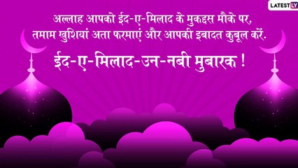 Eid-E-Milad un Nabi 2019 Messages: इन मैसेजेस के जरिए दें अपनों को ईद-ए-मिलाद उन नबी की मुबारकबाद