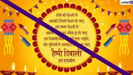 Happy Diwali 2019 In Advance: दिवाली से पहले ही इन मैसेजेस के जरिए दें एडवांस में शुभकामनाएं