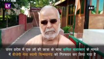 बीजेपी नेता Swami Chinmayanand हुए गिरफ्तार, छात्रा के साथ रेप का है आरोप