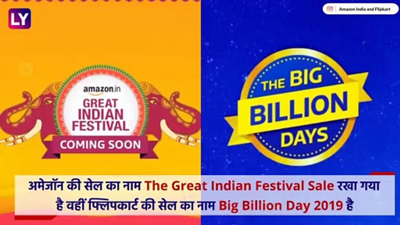 Amazon vs Flipkart Sale 2019: स्मार्टफोन्स, इलेक्ट्रॉनिक प्रोडक्ट्स पर मिलेंगी बेस्ट डील्स