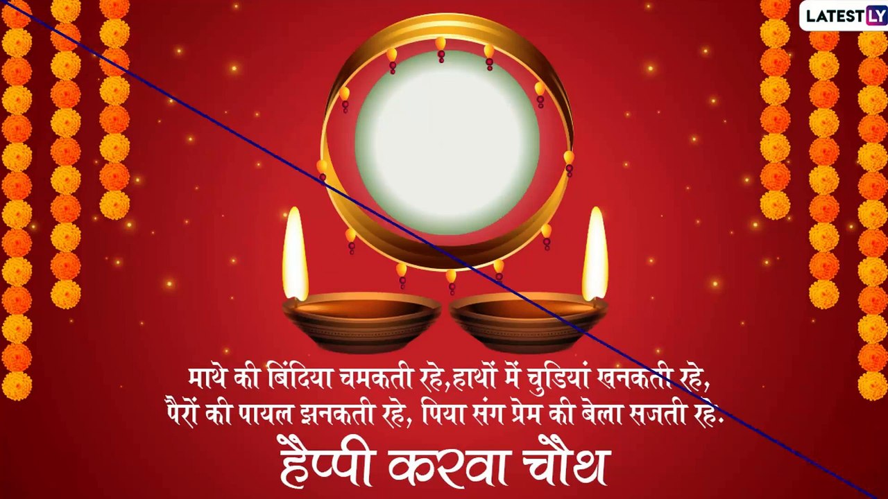 Karwa Chauth 2019 Wishes: सुहागन महिलाओं का खास पर्व है करवा चौथ, इन मैसेजेस को भेजकर दें बधाई