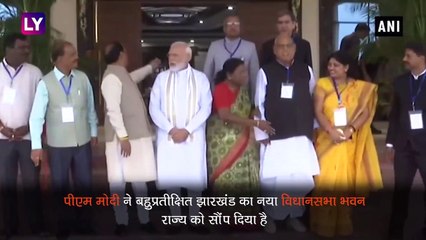 PM Modi In Ranchi: पीएम मोदी ने सौंपा झारखंड को नया विधानसभा भवन