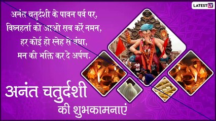 Happy Anant Chaturdashi 2019 Messages: अनंत चतुर्दशी पर इन मैसेजेस के जरिए दें बाप्पा को विदाई