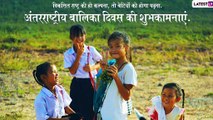 International Day of the Girl Child 2019: इन मैसेजेस के जरिए दें अंतरराष्ट्रीय बालिका दिवस की बधाई