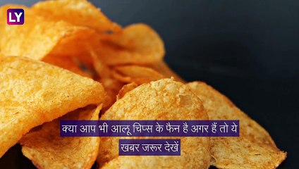 ये आलू के चिप्स हैं या खजाना, 5 आलू चिप्स की कीमत है 5000 रूपए