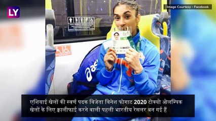 Vinesh Phogat in Olympics: 2020 ओलम्पिक खेलों में क्वालीफाई करने वाली पहली भारतीय रेसलर बनीं विनेश