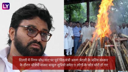 Thief Targets Cremation: अरूण जेटली के अंतिम संस्कार में चोरी हुए 11 लोगों के फोन, शिकायत दर्ज