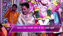 Bollywood Celebs Spotted: Kangana Ranaut बप्पा का आशीर्वाद लेने पहुंचीं, Alia Bhatt भी हुईं स्पॉट