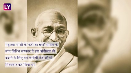 Quit India Movement 77th Anniversary: अगस्त क्रांति दिवस के बारे में जानें कुछ खास बातें