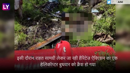 Uttarakhand Helicopter Crash: राहत सामग्री लेजा रहा हेलीकॉप्टर उत्तरकाशी में क्रैश, 3 लोगों की मौत