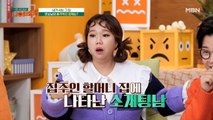 “여기 좀 앉아봐~” 할머니와 식사 중 급 방문한 소개팅남?! 연상남의 충격적인 정체는?