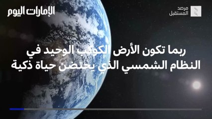 بالفيديو.. كواكب تتوافر فيها مقومات الحياة