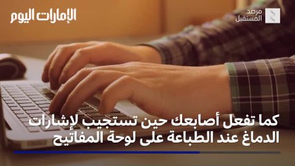 بالفيديو.. التحكم بالأجهزة عبر شريحة مزروعة بالدماغ