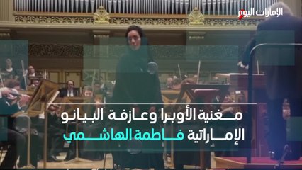 بالفيدو.. فاطمة الهاشمي: الموسيقى غيَّرت حياتي