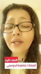 بالفيديو.. رسالة فنانة إماراتية من داخل الحجر الصحي