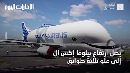 بالفيديو.. أضخم طائرة في العالم