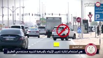 بالفيديو.. شرطة أبوظبي تخالف 21660 مركبة لعدم استخدام إشارات تغيير الاتجاه‎