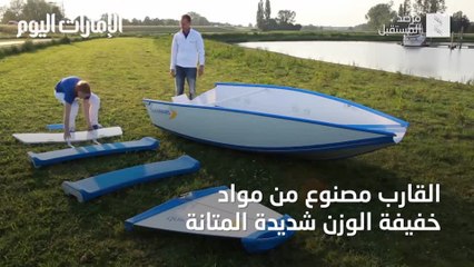 بالفيديو: "كويك بوت".. قارب قابل للطي في دقيقتين