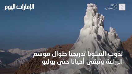 شاهد.. جليد اصطناعي لمكافحة تغير المناخ