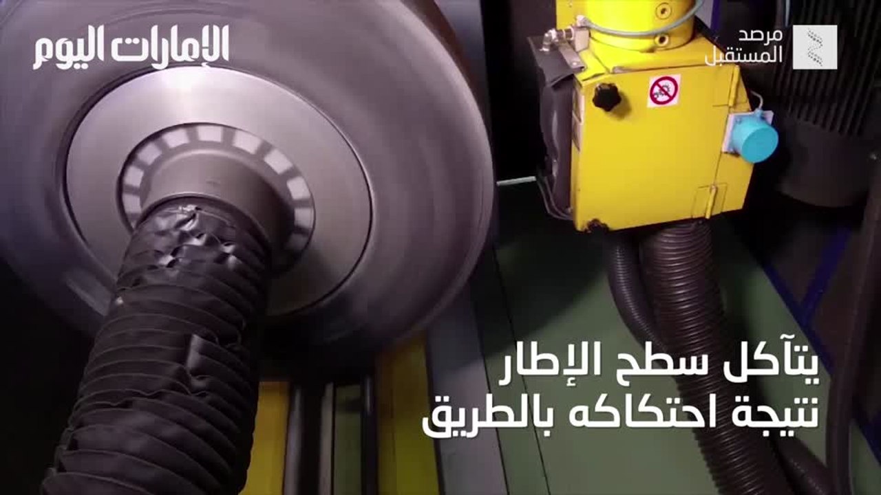 بالفيديو.. آلة تحوّل الإطارات المهترئة إلى إطارات جديدة