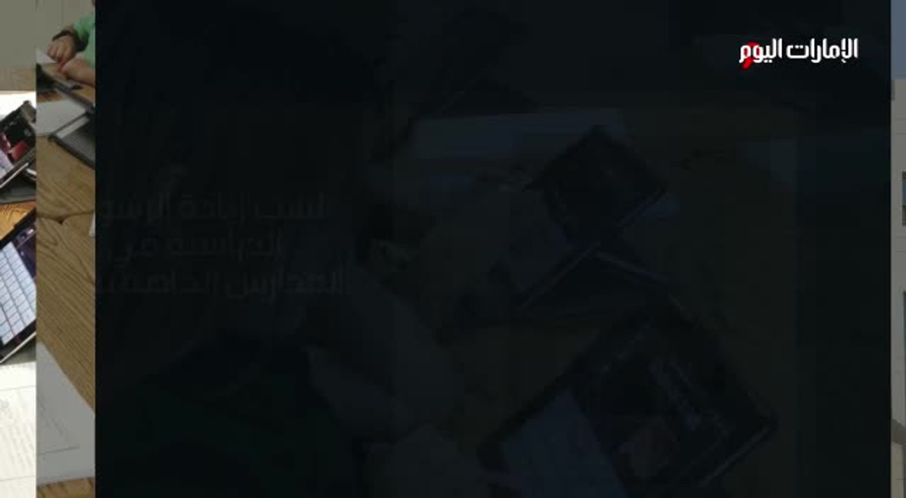 بالفيديو.. «المعرفة»: الإطار الجديد للرسوم المدرسية يقلّص معدل الزيادة 35%