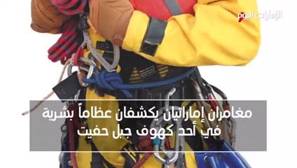 خليفة المزروعي: سمكة قـــادتني إلى أخطر كهف في العالم