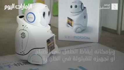شاهد روبوتات مبتكرة لرعاية الأطفال 🤖
