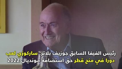 بالفيديو ..النظام القطري في ورطة بسبب ساركوزي