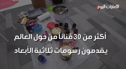 شاهد بالفيديو «دبي كانْفَس» في وجهة جديدة تحاكي روح المهرجان