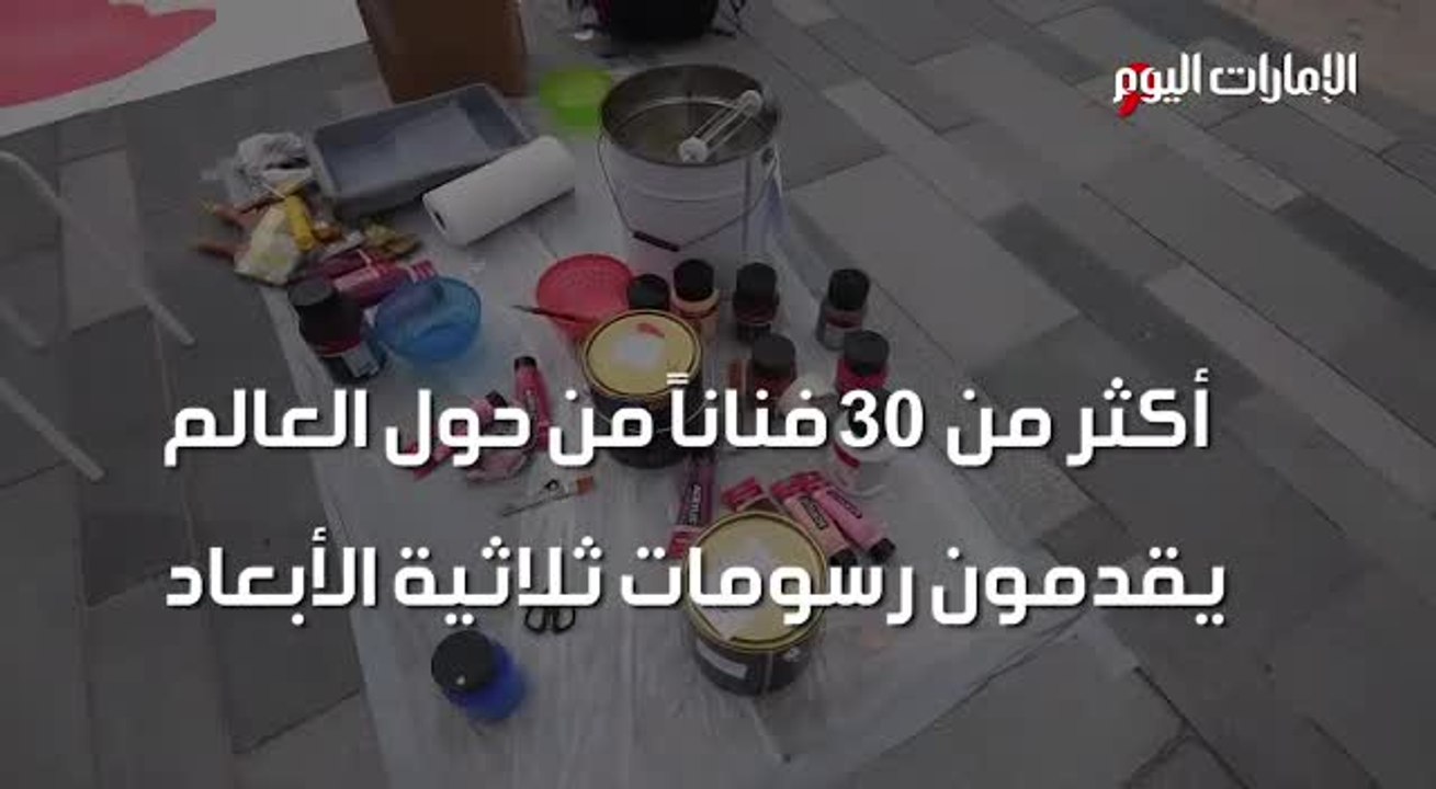 شاهد بالفيديو «دبي كانْفَس» في وجهة جديدة تحاكي روح المهرجان
